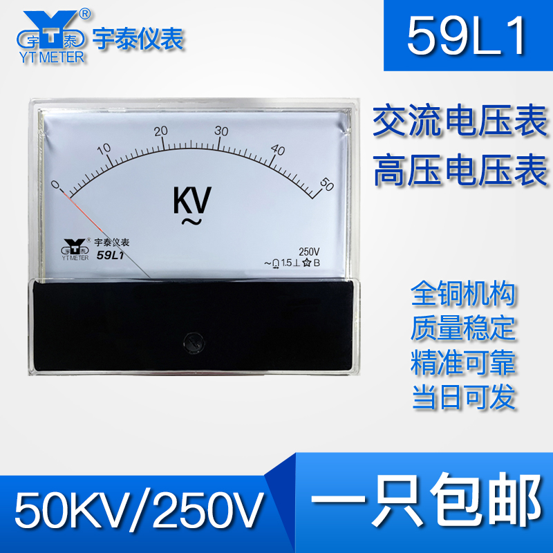 59L1 50KV/250V输入电压表交流指针仪表100*120mmAC非直通 五金/工具 其它仪表仪器 原图主图