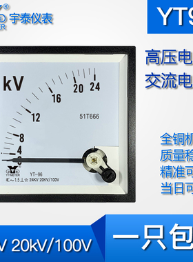 YT96 24KV 20KV/100V指针交流电压表高压表AC非直通BE96 CP9690mm