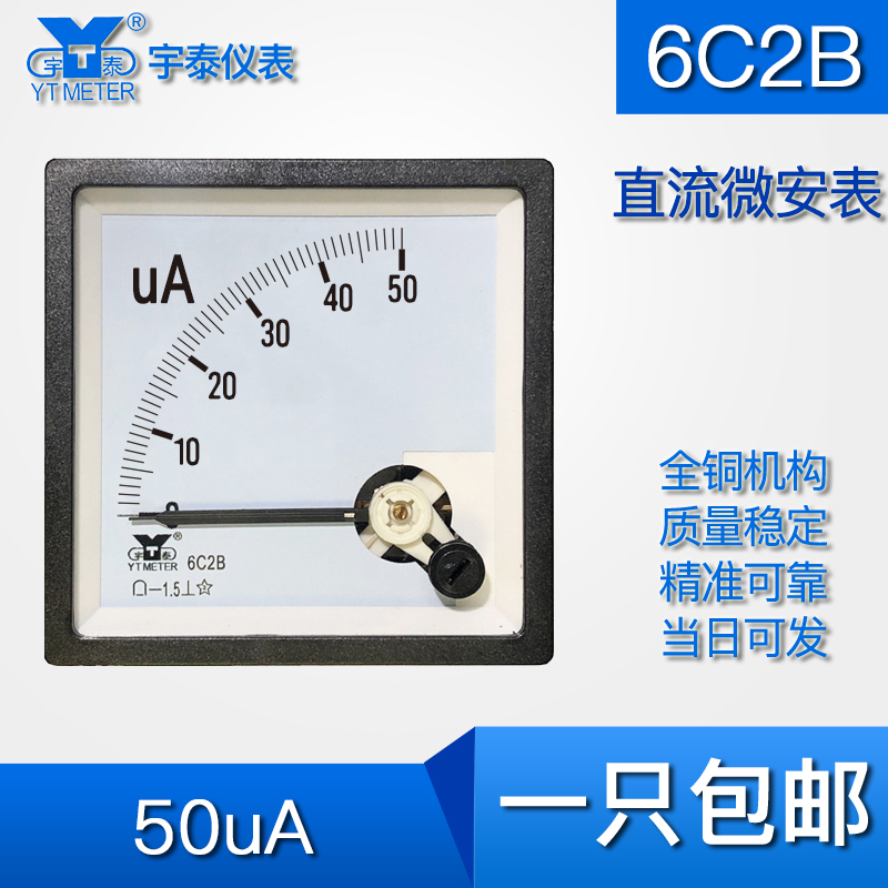 6C2B 50ua直流电流表100微安200uA 300uA 500uA指针微安表80x80mm