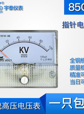 85C1直流高压表5kv 10kv 20kv 30kv 50kv100kv指针电压表DC千伏表