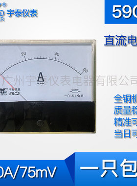 59C2 60A 300A 1200A 6000A直流电流表75mv 6ka指针仪表59c1-a