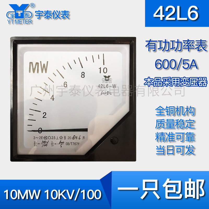 42l6三相有功功率表10mw 10kv/100v 10/0.1kv 10000kw 600/5a