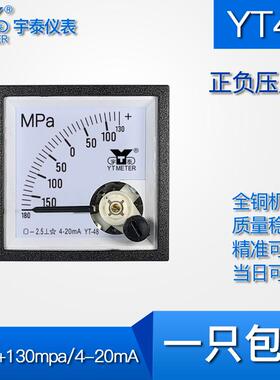 YT48 -180 +130mpa/4-20mA输入正负压力表直流安装尺寸48*48mm
