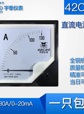 42C20 130A直流电流表0-20mA变频输入DC指针式仪表120mm开孔112mm