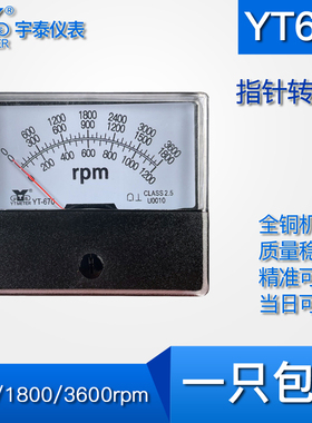 YT670直流转速表1200转1800转3600rpm三量程转速表dh670 be670