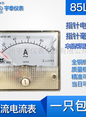85L1-a电流表交流毫安表ma 50ma 100A 150/5A 400/5指针表头55X65