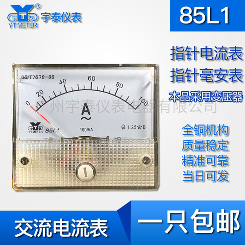 电流表交流YTMETER/宇泰