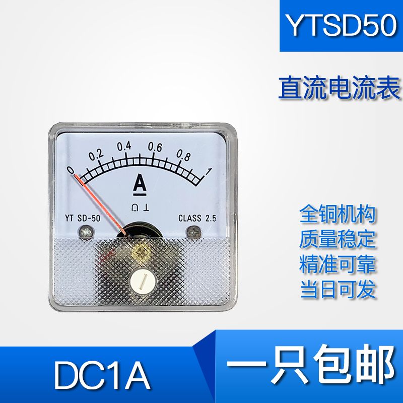 YTSD50直流1A 3A电流表10V 30V 50V电压表DC75MV50*50mmcp50 dh50
