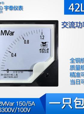 42L6 1.2MVar交流无功功率表150/5A 6300V/100V输入指针式仪表AC