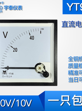 CP96 50V/10V指针电压表模拟仪表BE96 YT96直流10伏输入90*90MM