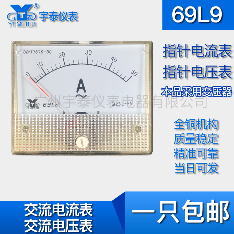 69L9交流电流表电压表3A 10A 30A 50/5A 150V 250V 450V安培伏特