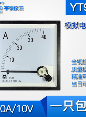 YT96 40A/10V模拟电流表指针直流模拟交流变频器仪表BE96 CP96
