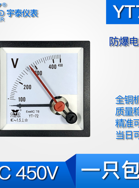 CP72防爆电压表交流450V双针指针仪表YT72 BE72 EXEIICT6 ZN72