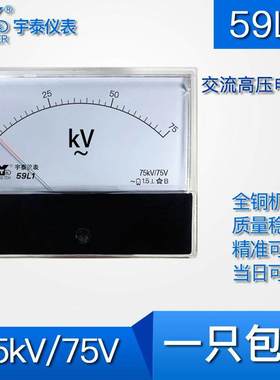 59L1 75kV交流高压电压表75V输入指针式仪表AC安装尺寸100*120mm