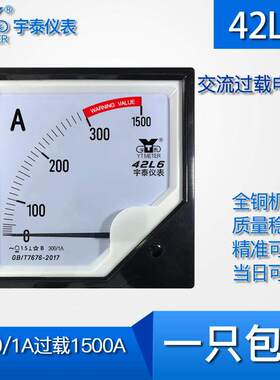 42L6 300/1A过载1500A交流过载电流表1A输入指针式仪表尺寸120mm