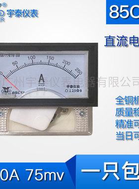 85C17 250a 1000a 2500a 5000a直流电流表75mv 1ka 5ka指针安培