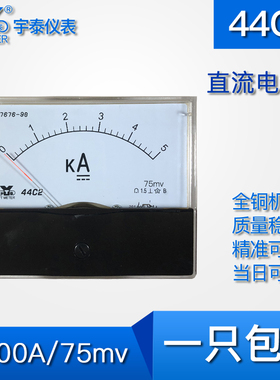 44c2 5KA 6000a 8000a 10000a直流电流表75mv指针6ka 8ka 10ka