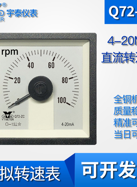 Q72-ZC变频器4-20mA转速表1500r/min2000rpm3000转/分变送器61C14