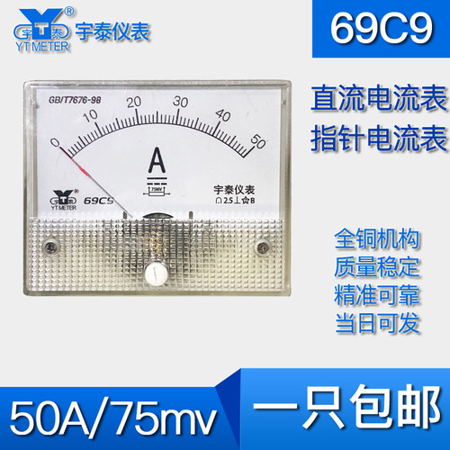 69C9 50A100A250A 500A 1000A直流电流表75mv安培dc1ka外带分流器