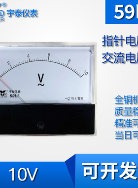 59L1 交流电压表AC10V指针式仪表120*100mmAC10伏表电压表