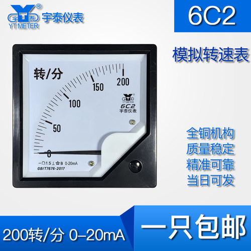 宇泰仪表直流转速表0-20mA