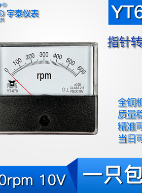 YT670 600RPM 10V输入指针转速表转/分 r/min dh670 cz670 be670