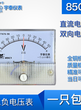 85C1正负电压表5V±7.5V 10V 20V 30V 50V 75V100v250v直流dc双向