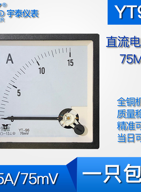 YT96直流15a 75a 150a 3000a电流表75mvdc cp96 sq9690*90安培