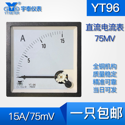 YT96直流15a 75a 150a 3000a电流表75mvdc cp96 sq9690*90安培