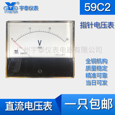 59C2直流电压表 指针表59c1直流15v 30v 50v 100v 450v  59c23