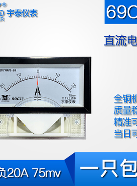 69C17直流正负20A 200A 800A 2000A输入75mv正负电流表±双向仪表