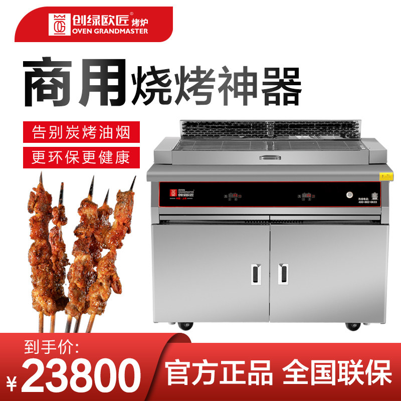仿木炭型开启式烧烤炉b款上海创绿欧匠商用380v12.5kw下排风烤炉