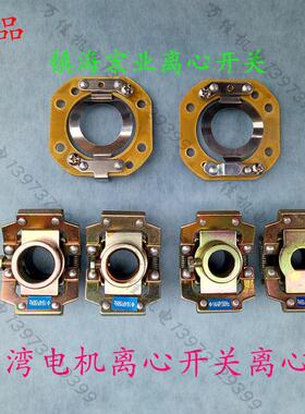 台湾电机离心开关离心器L13.5-154S/L14-154S单相电机离心片
