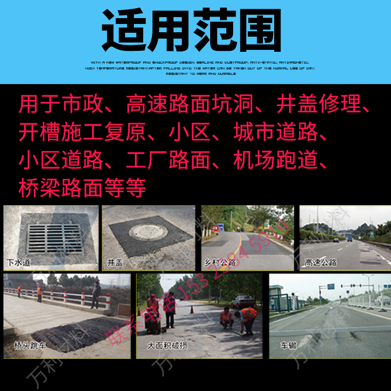 沥青路面修补料 沥青冷补料 沥青混泥土 c沥青石子 路面泥精 裂缝 基础建材 基础材料 原图主图