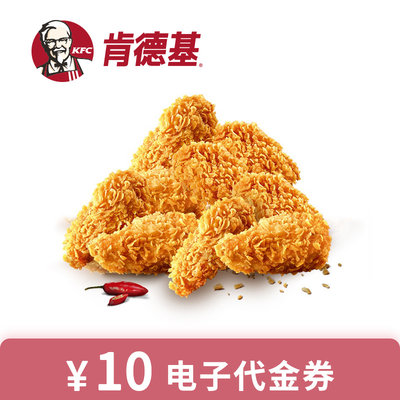 全国通用肯德基代金券KFC10元20元30元50元代金券优惠券鸡腿堡券