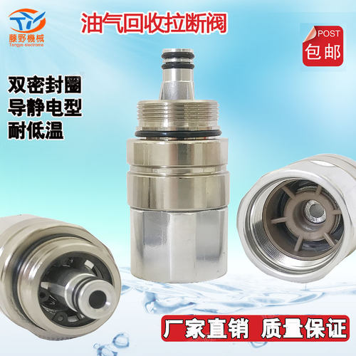 油气回收拉断阀通用包邮