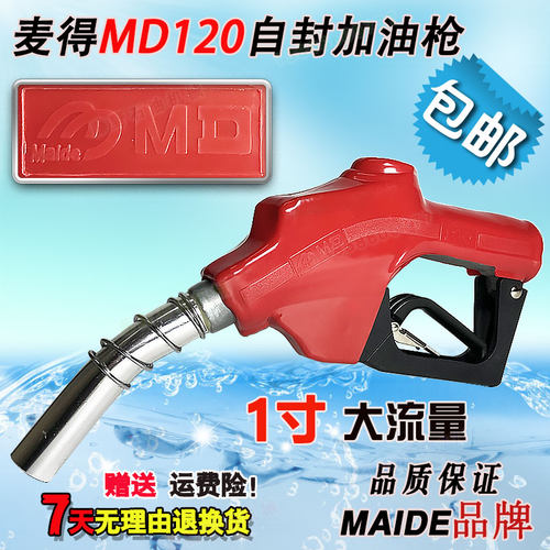 maide大流量正星主阀120l加油机