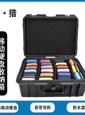 2.5移动硬盘收纳盒防水箱防潮箱