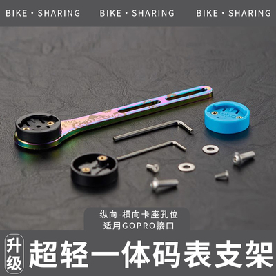 铝合金码表支架山地公路自行车延伸架运动相机车灯延长气动底座