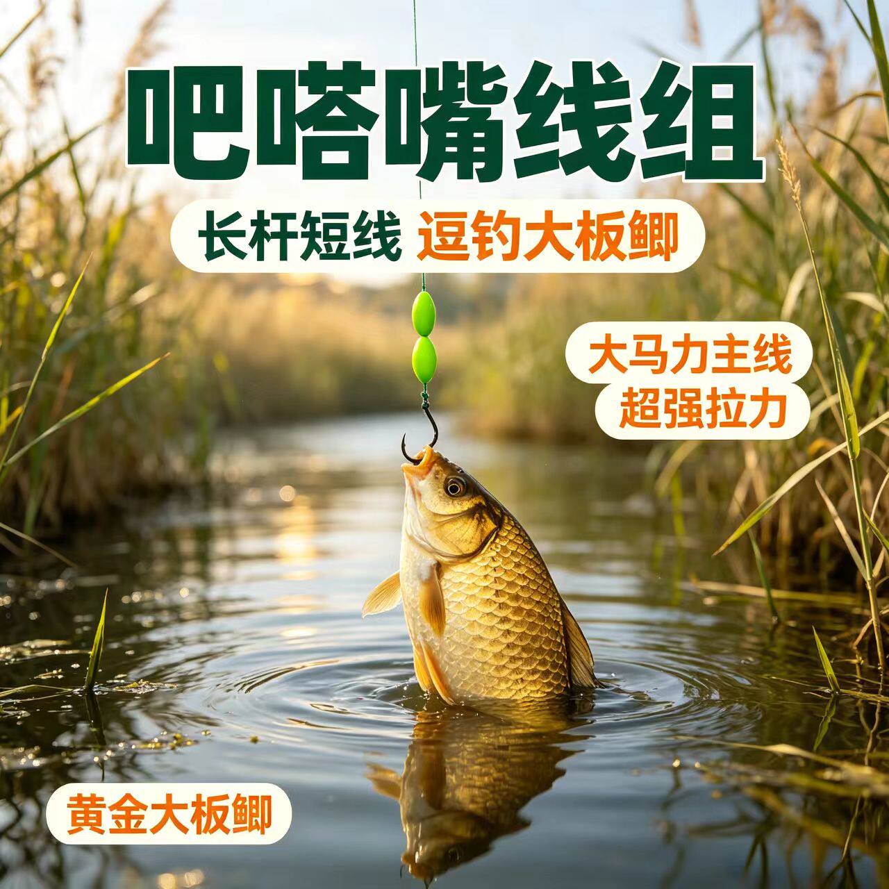 吧嗒嘴线组逗钓草洞野钓大板鲫传统钓成品主线PE大力马手绑朝天钩