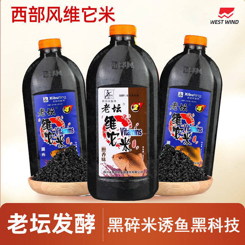 西部风维他米黑米老坛发酵酒米野钓鲫鱼打窝饵料底窝诱鱼鱼食正品