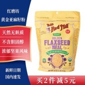Mill鲍勃红磨坊黄金亚麻籽粉不加糖生酮Flaxseed Red Meal Bob