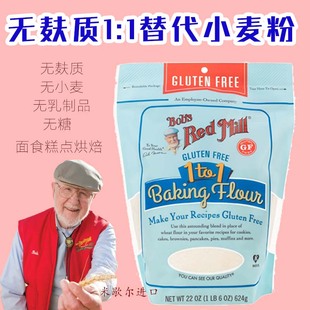 Mill无麸质1比1烘焙饼干曲奇面粉替代小麦粉 Red 鲍勃红磨坊Bob