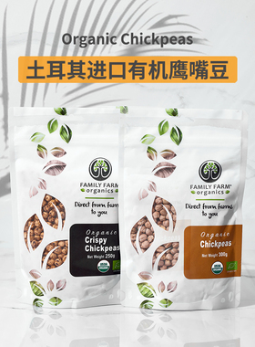 Organic Chickpeas土耳其进口有机鹰嘴豆优质蛋白饱腹代餐