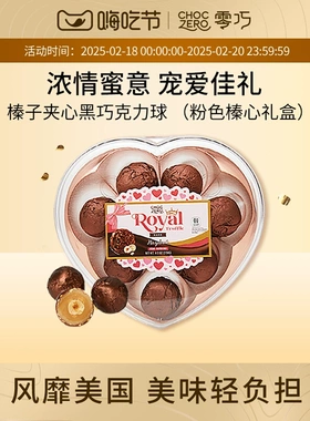 CHOCZERO零巧坚果巧克力榛子夹心无蔗糖黑巧克力球粉色榛心礼盒装
