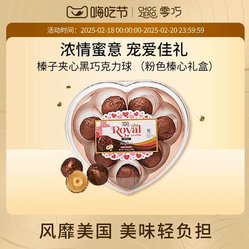 无蔗糖黑巧夹心球礼盒榛果巧克力