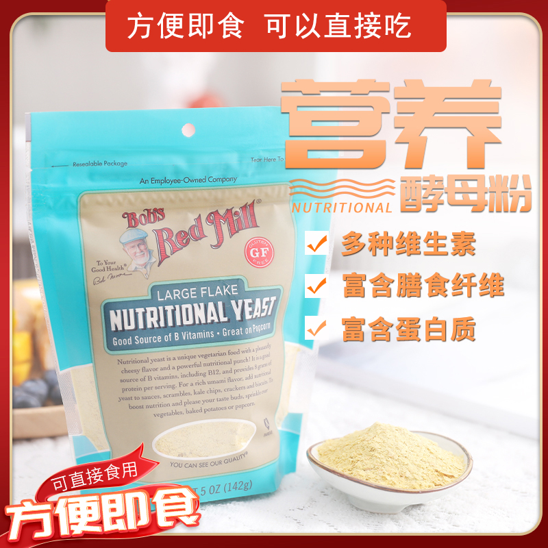 即食营养酵母粉Bob'sRedMill