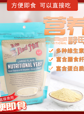 美国Bob's Red Mill鲍勃红磨坊营养酵母粉即食Nutritional Yeast