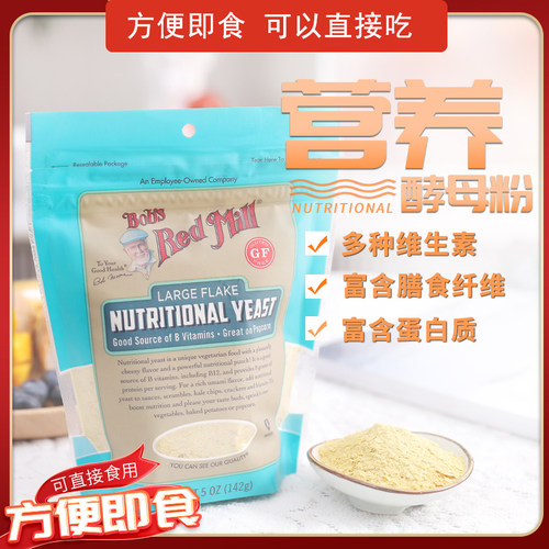 美国Bob's Red Mill鲍勃红磨坊营养酵母粉即食Nutritional Yeast - 封面