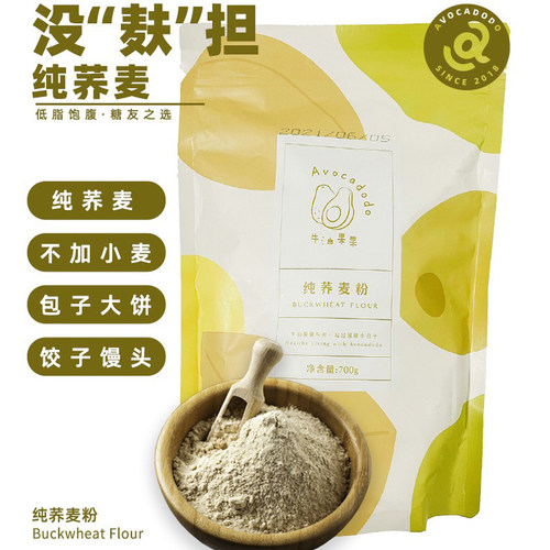 牛油果果荞麦面粉无麸质饺子面粉